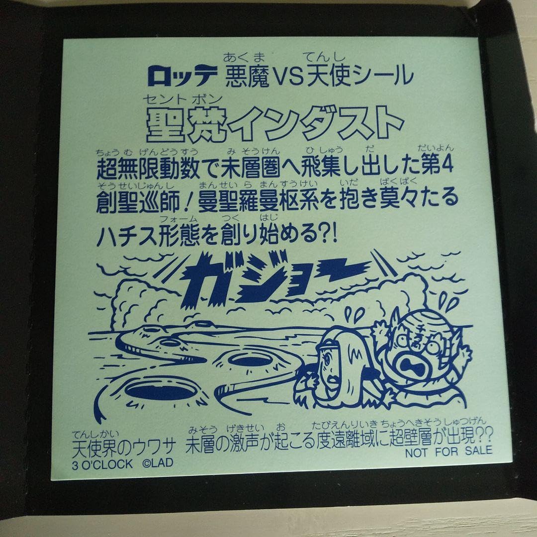 Amazon.co.jp: ビックリマン 特大シール ヘラクライスト赤 など 