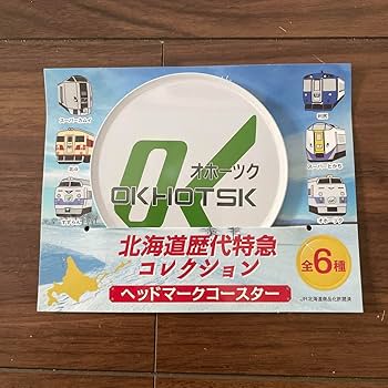 Amazon.co.jp: 北海道歴代特急 ヘッドマーク コースター