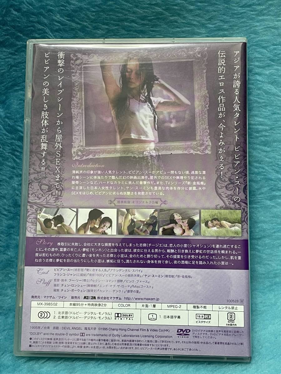 Amazon.co.jp: ビビアンスーの天使の3部作 「天使」タイトル入りDVD