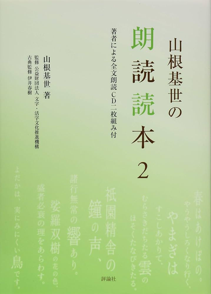 山根基世の朗読読本2 | 山根基世 |本 | 通販 | Amazon
