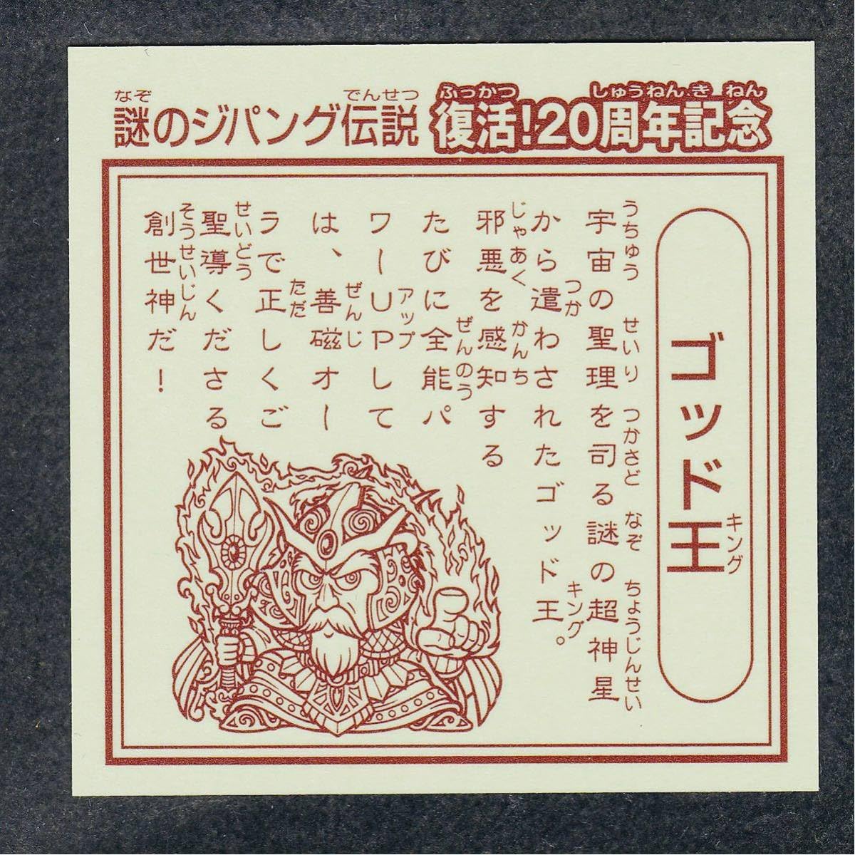 Amazon.co.jp: 2種 ゴッド王 ピーコックィーン 謎のジパング伝説