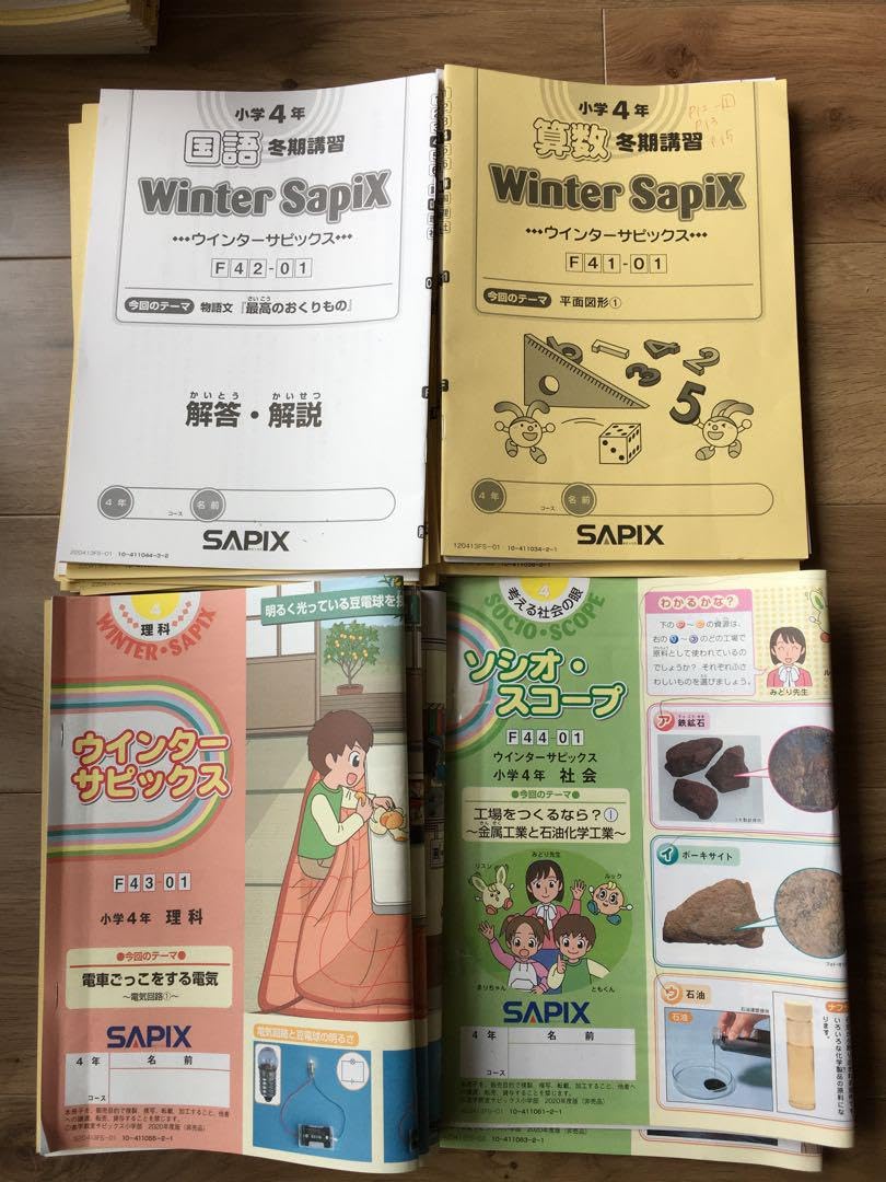 Amazon.co.jp: 2020年サピックス4年四教科テキスト 通常授業