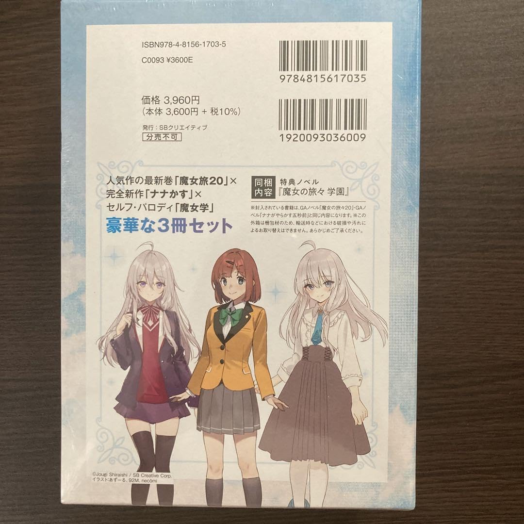 魔女の旅々 1~20巻+ナナがやらかす五秒前+魔女の旅々 学園 3冊セット特装版 書籍「魔女の旅々」20巻、本日発売！ 「ナナがやらかす五秒前