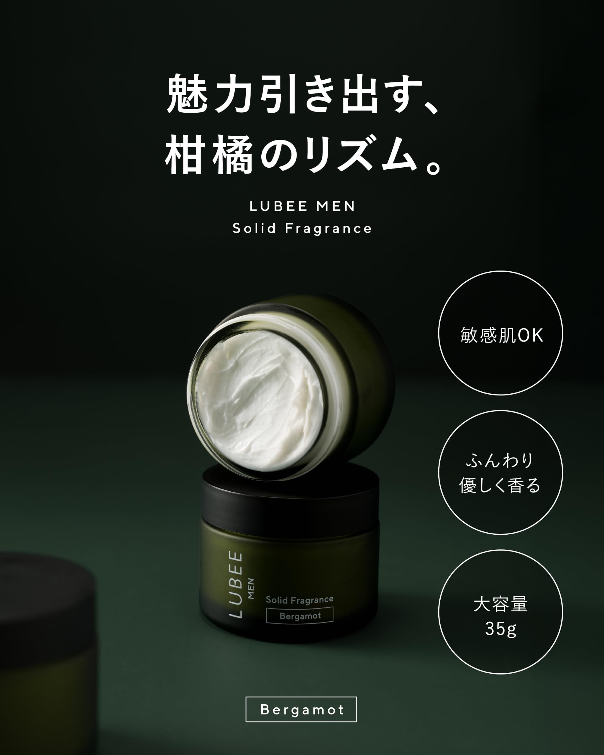 Amazon | 【さりげなく香る大人の余裕】LUBEE MEN 練り香水