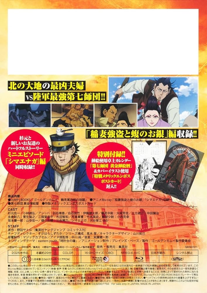 ゴールデンカムイ　鶴見篤四郎　4点セット ゴールデンカムイ 鶴見篤四郎の宿願 アニメBlu-ray同梱版 (JUMP j