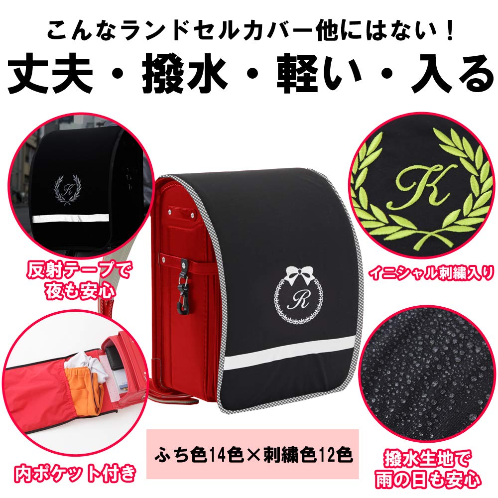 Amazon | ランドセルカバー 女の子 【黒生地 リボン】イニシャル入り