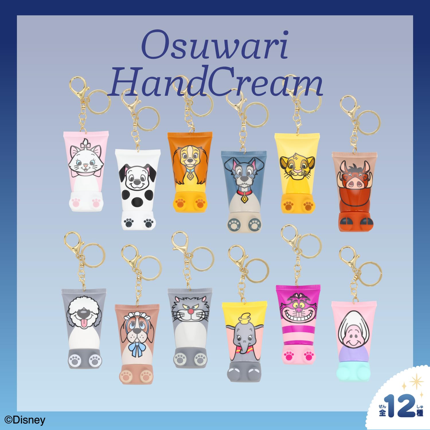 ディズニー シークレット おすわりハンドクリーム 12種 コンプリートセット Amazon.co.jp: shobido 粧美堂 ディズニー シークレット おすわり