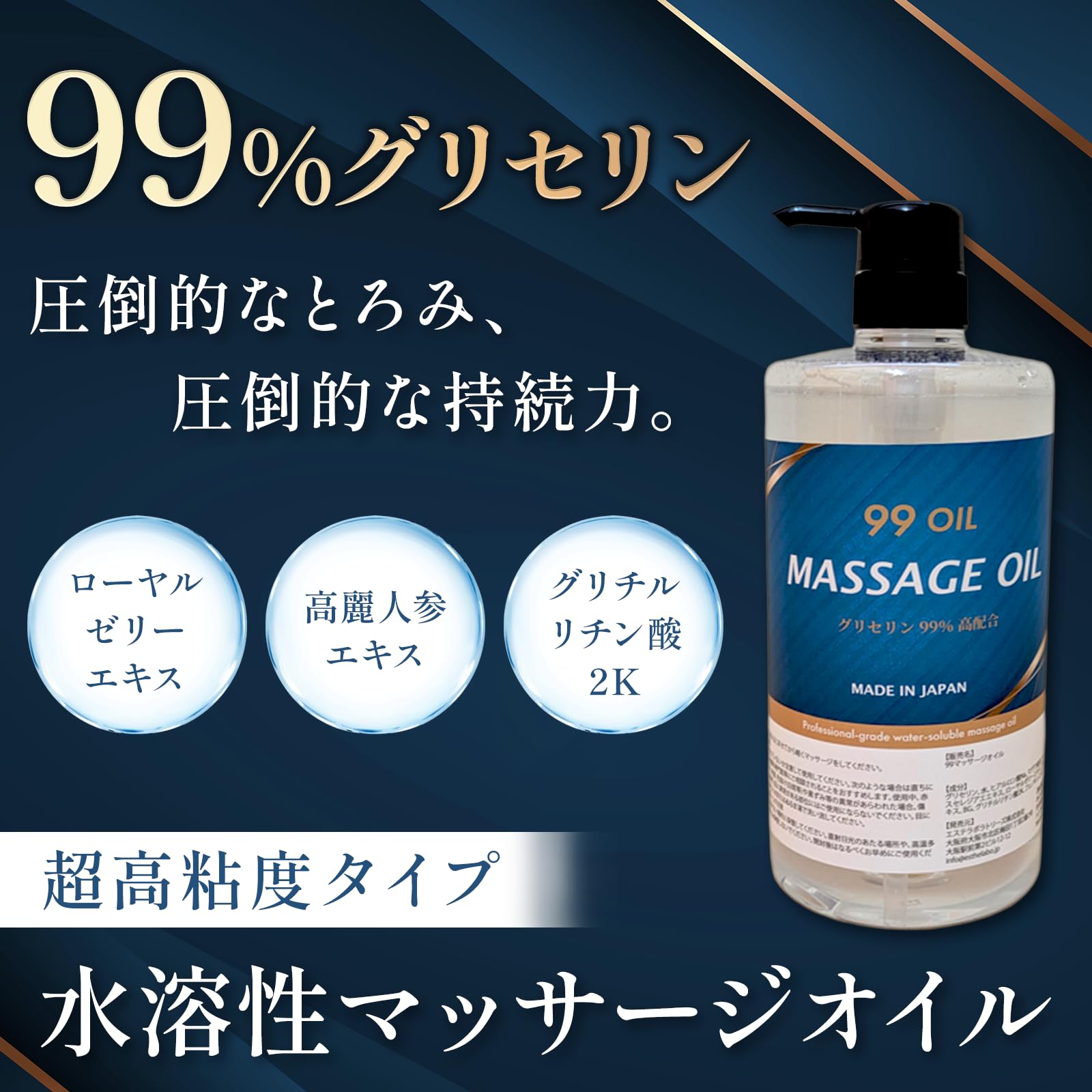 Amazon | 99OIL 水溶性マッサージオイル グリセリン99％ 超高粘度 高