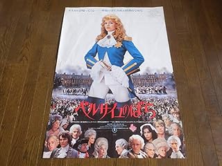 Amazon Co Jp ポスター タペストリー ベルサイユのばら キャラクター ホビー
