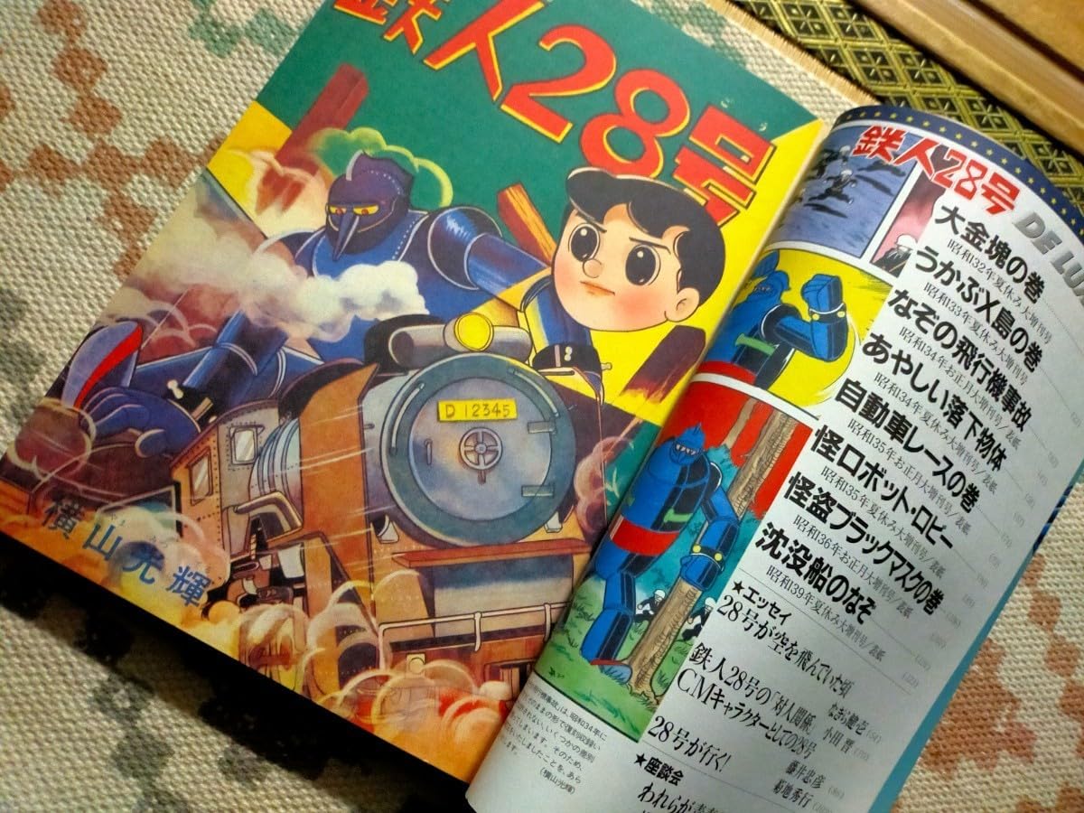 Amazon.co.jp: Tetsujin No. 28 DELUXE Hikaru Pro Kobunsha Shonen