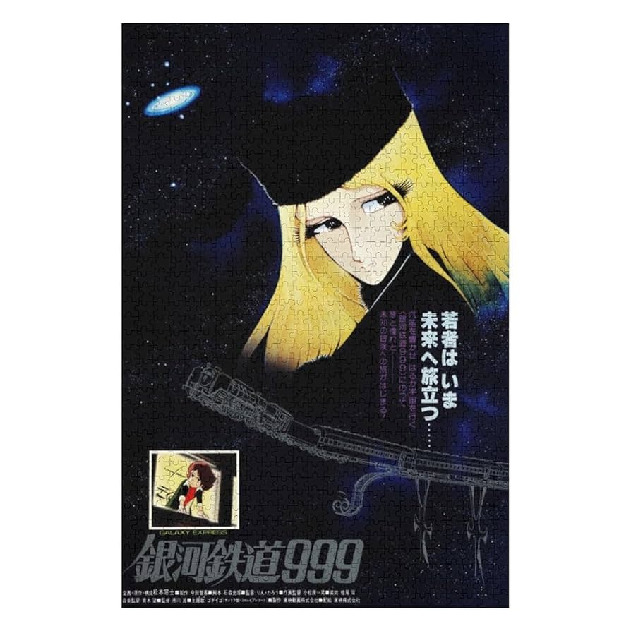 銀河鉄道999ビンテージジグソーパズル ジグソーパズル『銀河鉄道』1000pcs [UNIO21000333
