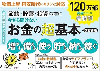 定価24万円　お金の科学 定価24万円 お金の科学 お金の科学 (サンマーク文庫 し 5-1)