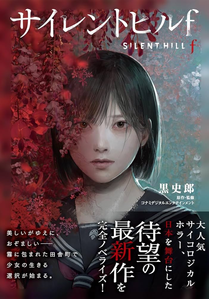 SILENT HILL f サイレントヒルf プロモ 非売品 DVD SILENT HILL f サイレントヒルf プロモ 非売品 Blu-ray