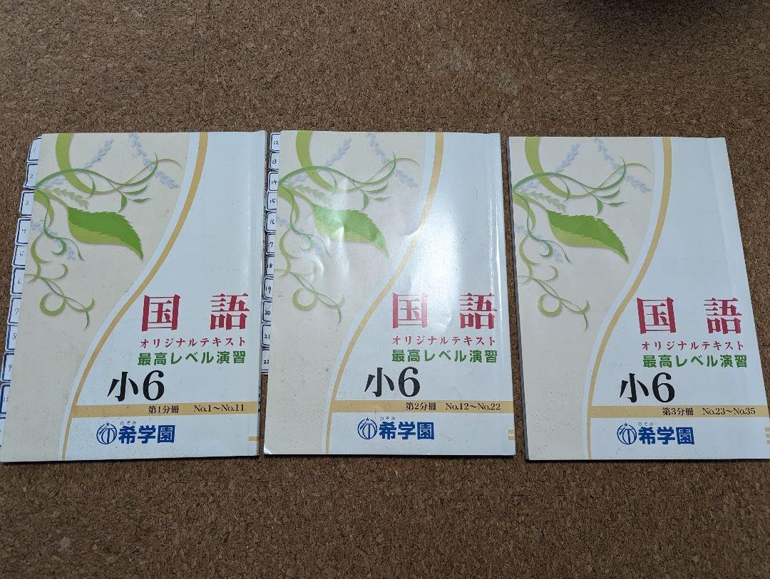 希学園小4 ベーシック国語/算数/理科/社会 第1～第4分冊 中古2022年