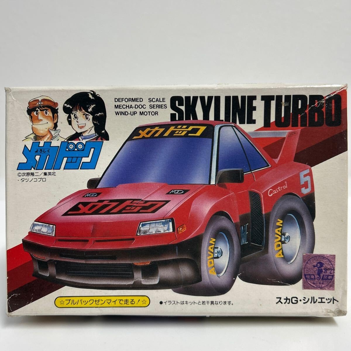 赤丸 アリイ よろしくメカドック 日産 スカイライン ターボ スカG