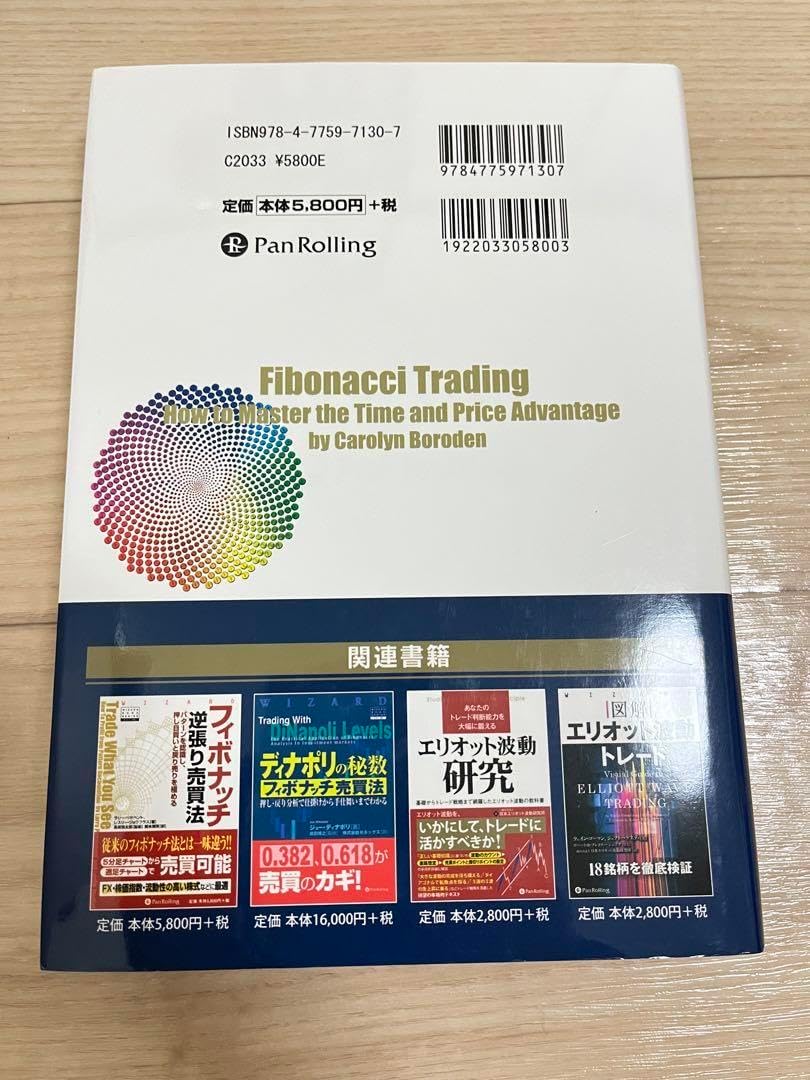 フィボナッチトレーディング : 時間と価格を味方につける方法 フィボナッチ設定をマスター！Trading View