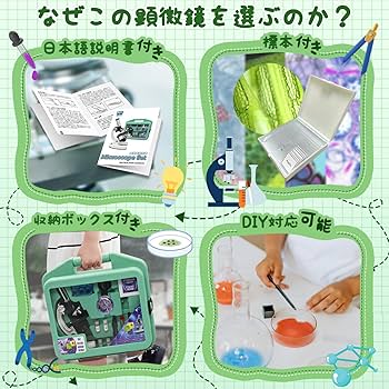 ❤この1台で好奇心が満たせる❣親子で本格的な観察が楽しめる♪❤子供用☆顕微鏡 Amazon.co.jp: 顕微鏡 子供 小学生 子供向け 100~1200倍の子供用