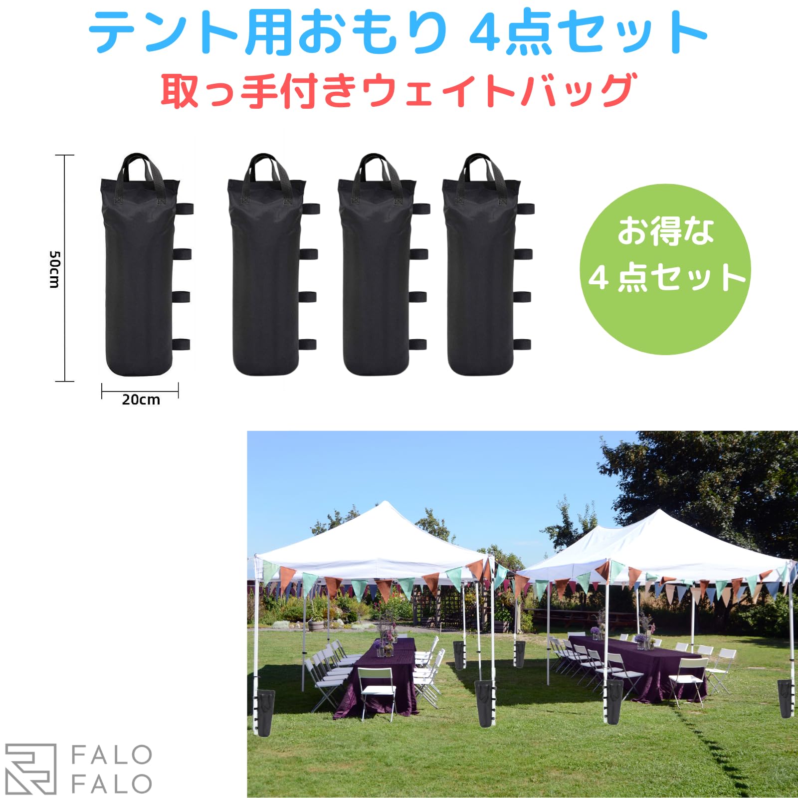 Amazon | FALOFALO テント用 おもり 4点セット 取っ手付き ウェイト  