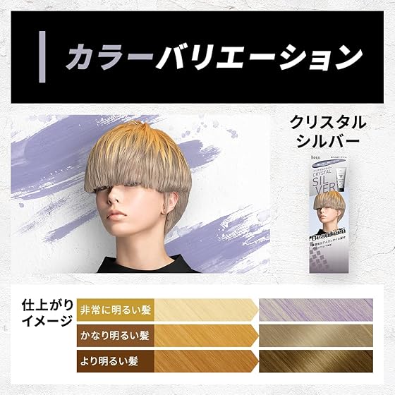 ホーユー ビューティーンポイントカラークリームクリスタルシルバーの商品画像