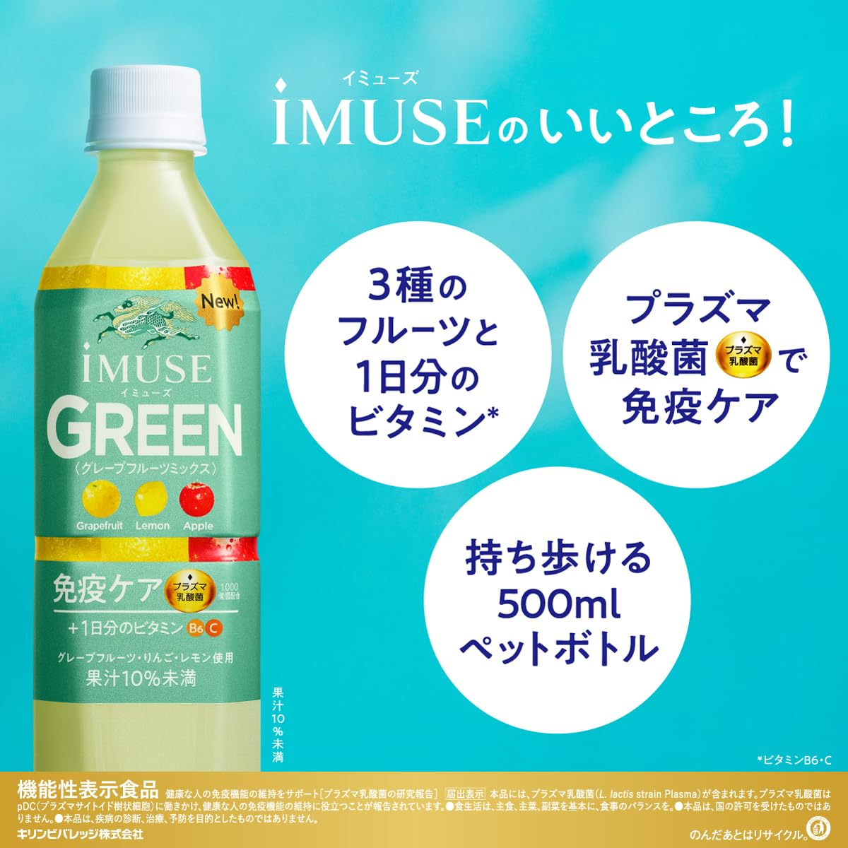 Amazon.co.jp: キリン イミューズ(iMUSE) グリーン 500ml 24本 免疫