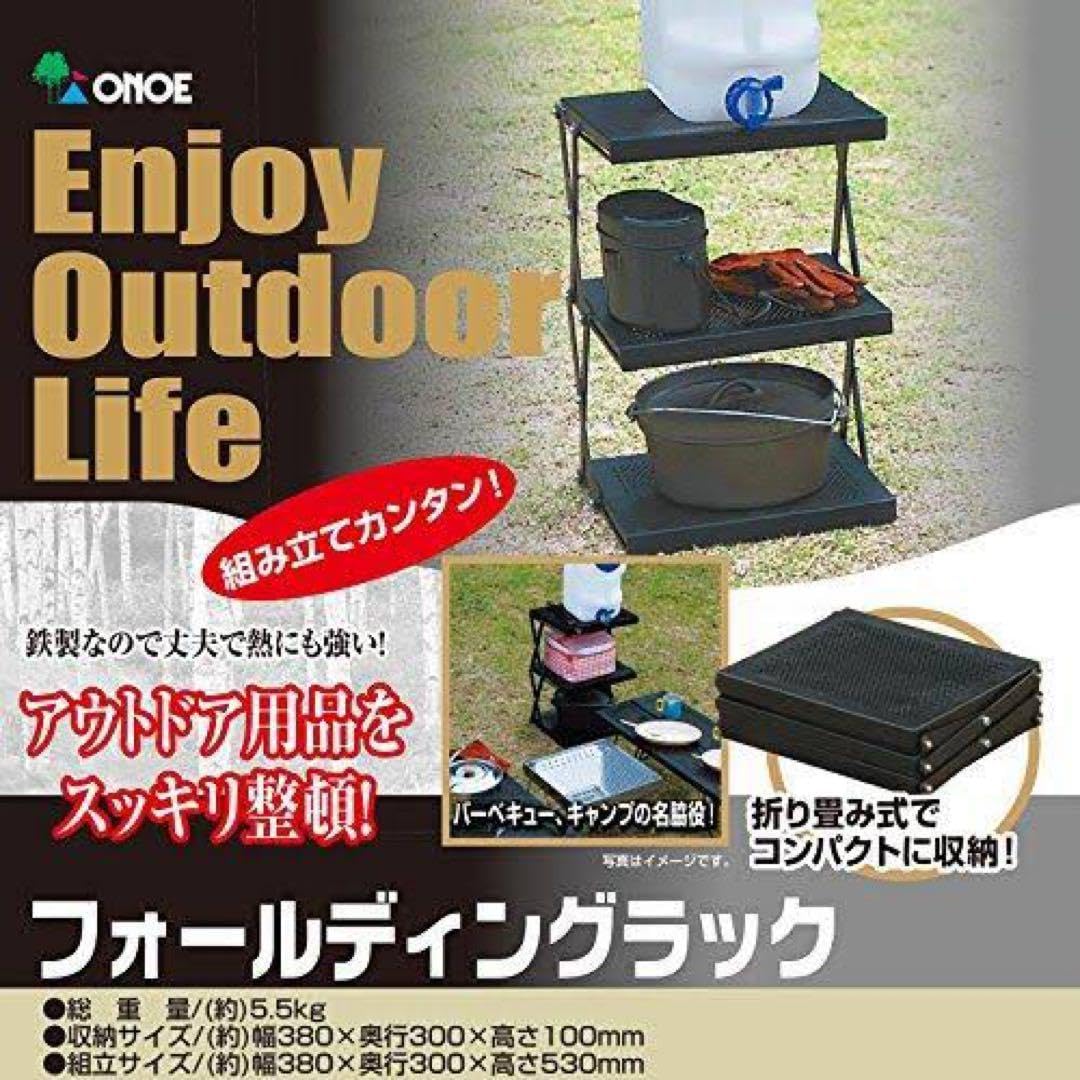 未使用 尾上製作所 フォールディングラック