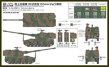 陸上自衛隊プラモデル完成品 陸上自衛隊 99式自走155mmりゅう弾砲 (3両入) (プラモデル