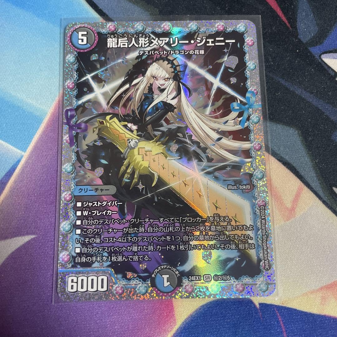 美品龍后人形 メアリー ジェニーシークレットSE シク 【公式通販】 龍