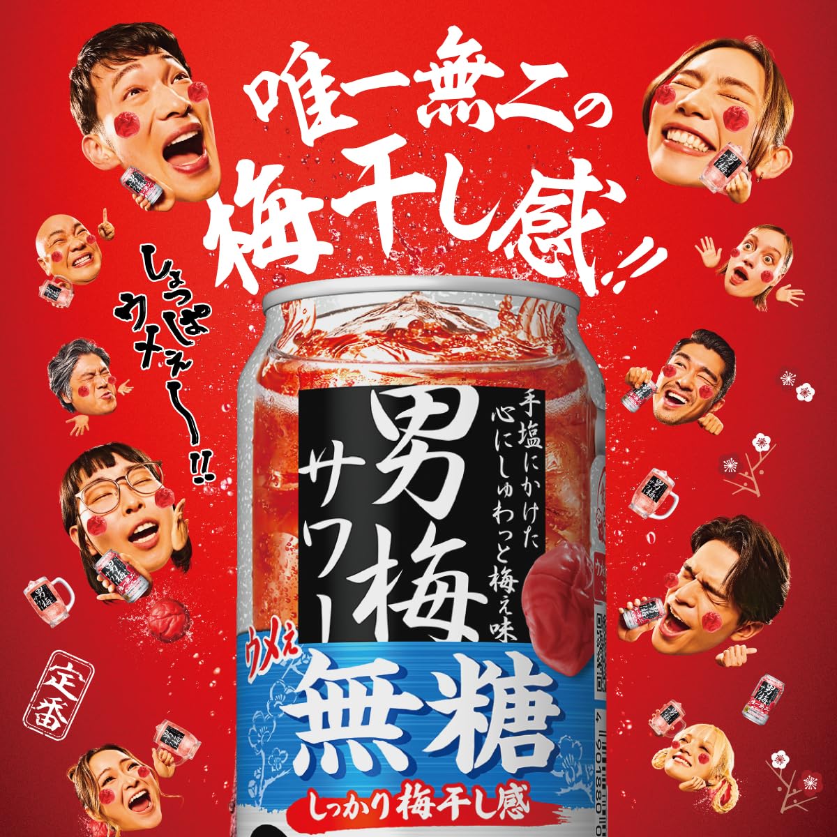 Amazon.co.jp: 【居酒屋のウメえ味】サッポロ男梅サワーウメェ無糖