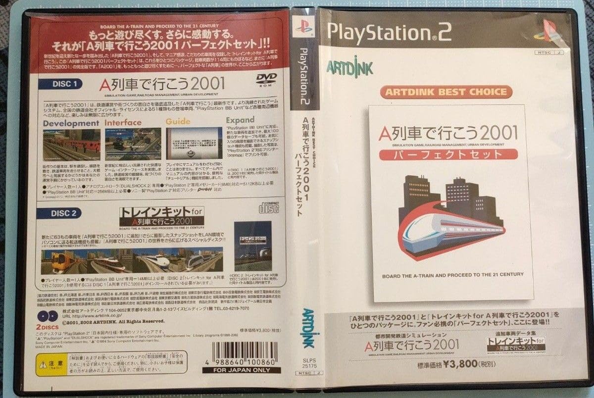 Amazon.co.jp: PS2 トレインキット for A列車で行こう2001 : Toys & Games