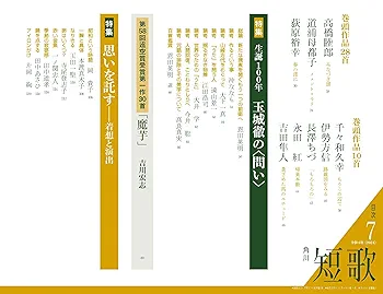 短歌 2024年7月号 |本 | 通販 | Amazon