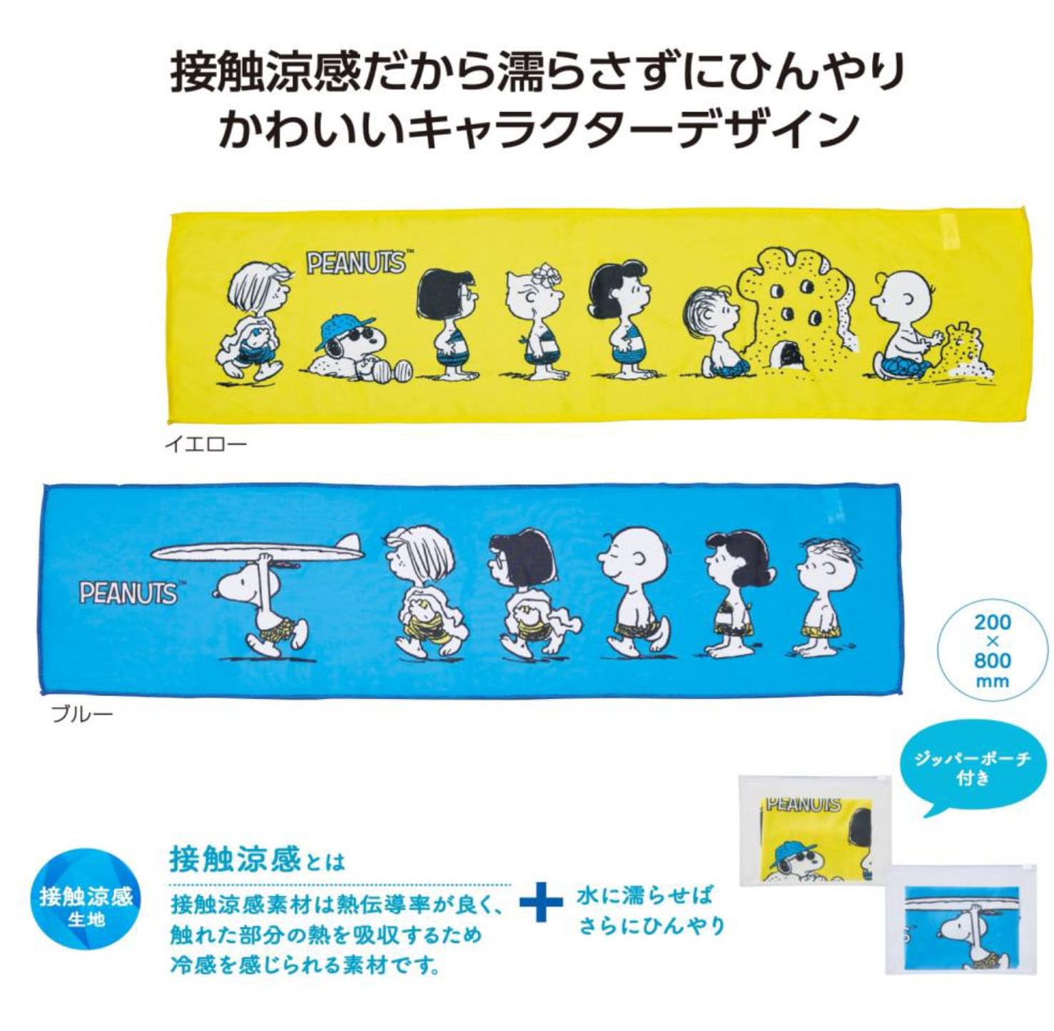 Amazon｜SNOOPY クールタオル 接触冷感 ひんやり 手ぬぐい感覚 首 掛け