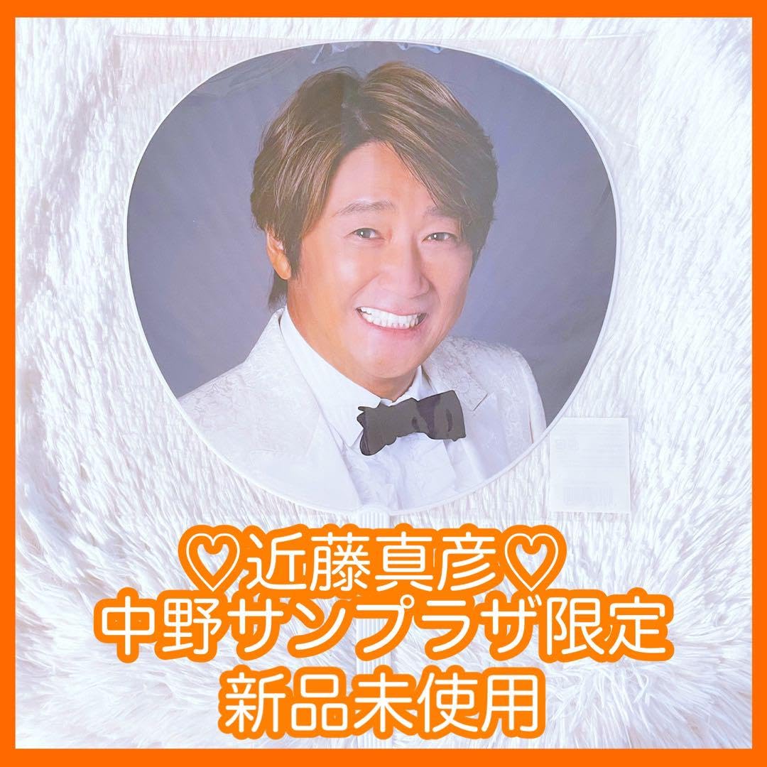 近藤真彦 サイン入り 応援うちわ 近藤真彦 サイン入り 応援うちわ 近藤
