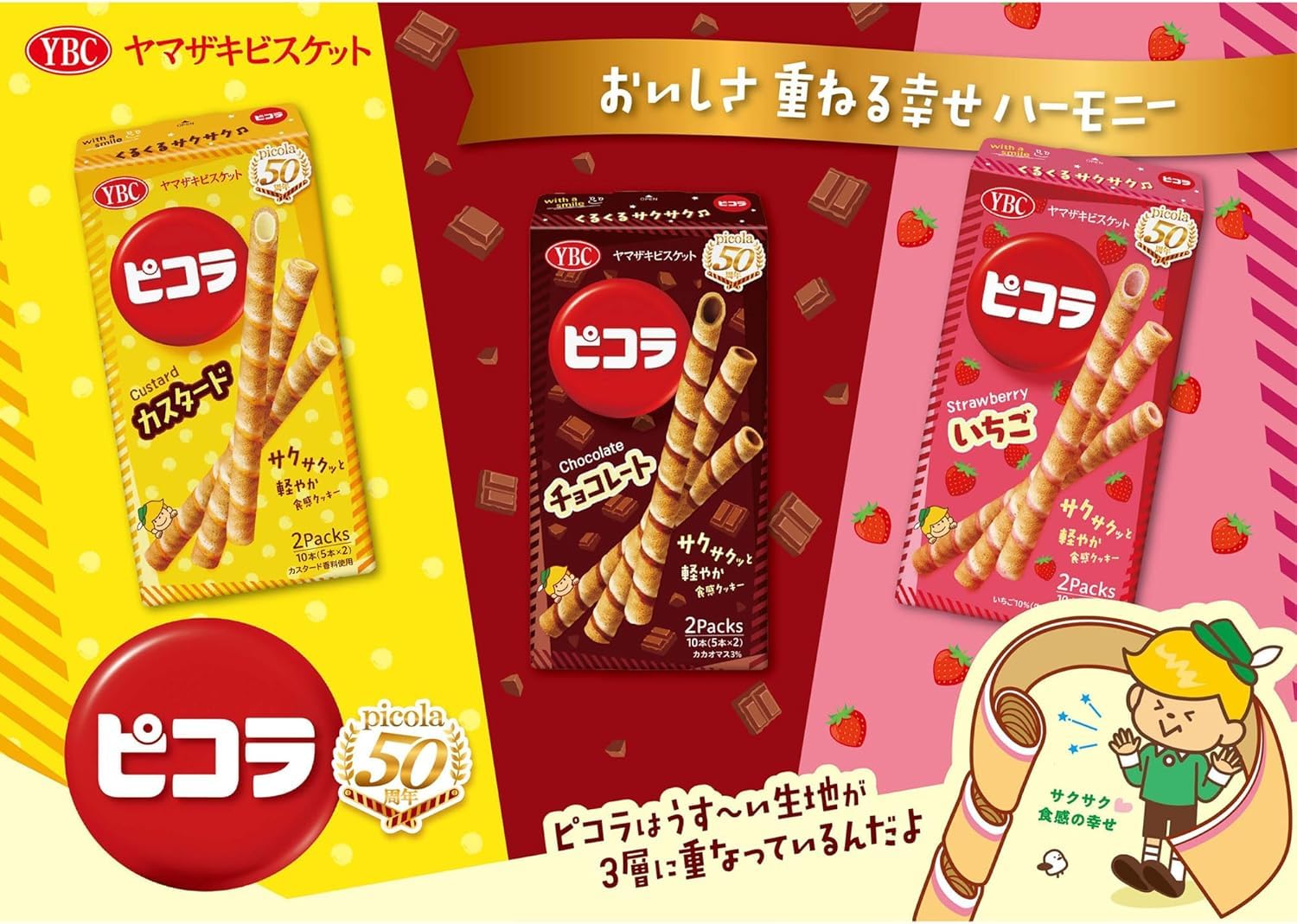Amazon.co.jp: ヤマザキビスケット ピコラ チョコレート (5本×2P)×10個