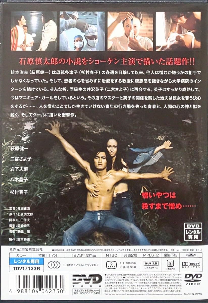 Amazon.co.jp: 化石の森 レンタル版 DVD 石原慎太郎 篠田正浩 萩原健一