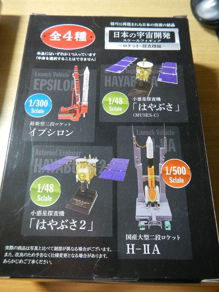Amazon | 日本の宇宙開発 スケールフィギュア ロケット・探査機編 4種