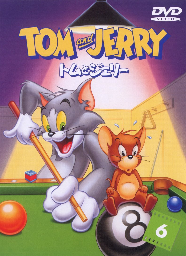 Amazon.co.jp: トムとジェリー Vol.6 [DVD] : 肝付 兼太, 堀 絢子: DVD