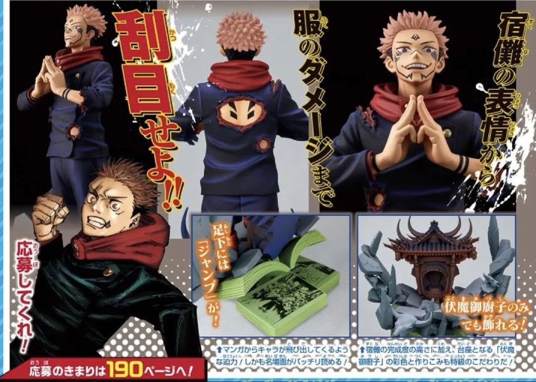 Amazon.co.jp: JUMP OUT HEROES 両面宿儺 フィギュア 約20cm : おもちゃ