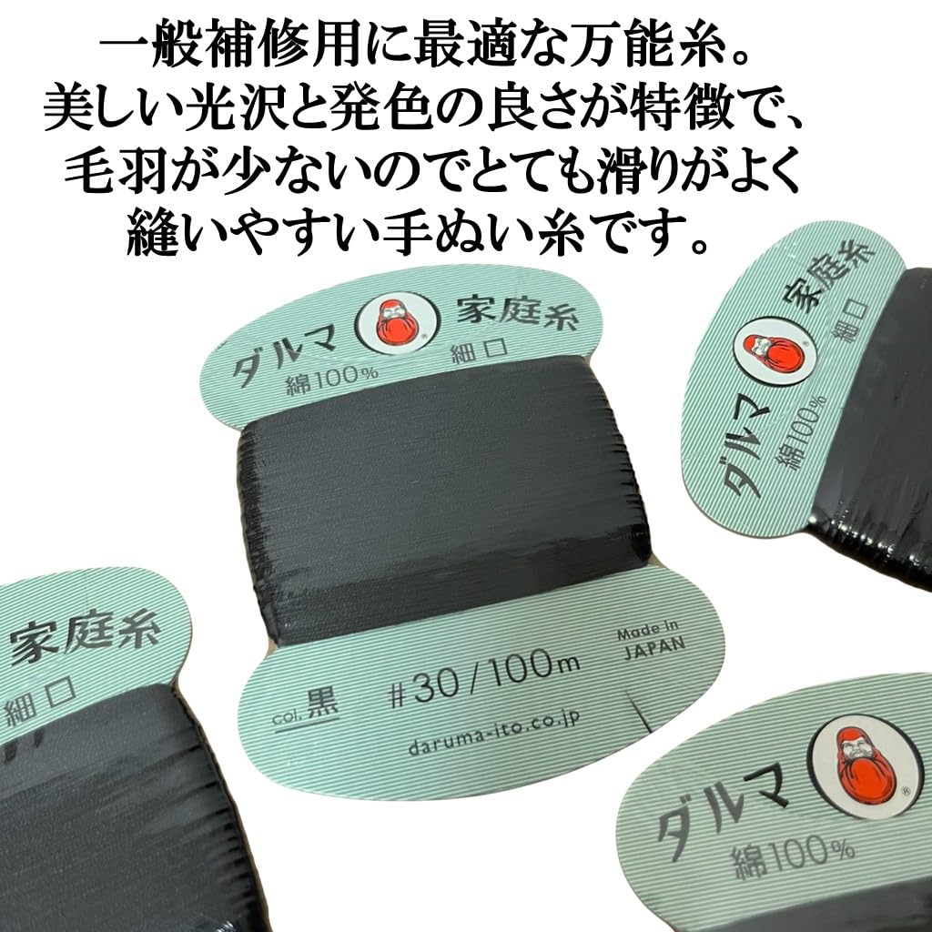 Amazon | 裁縫セット ダルマ 家庭糸 綿100% 細口 #30 100m 白 黒