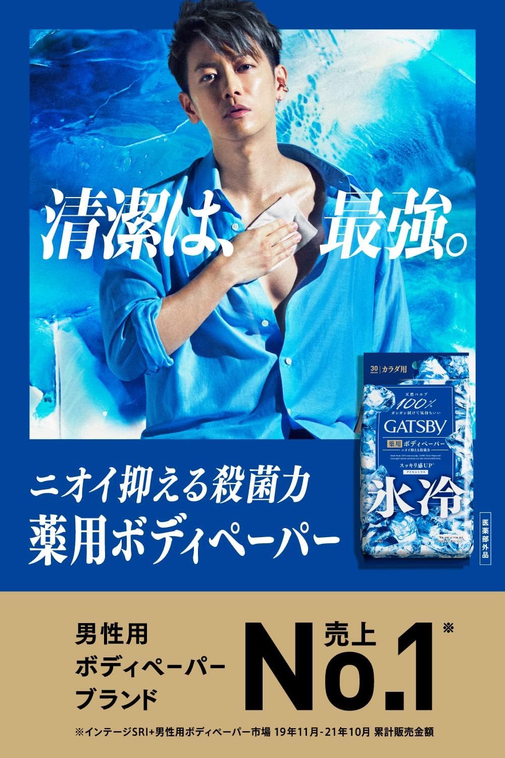 Amazon | GATSBY ギャツビー アイスデオドラント ボディペーパー 限定
