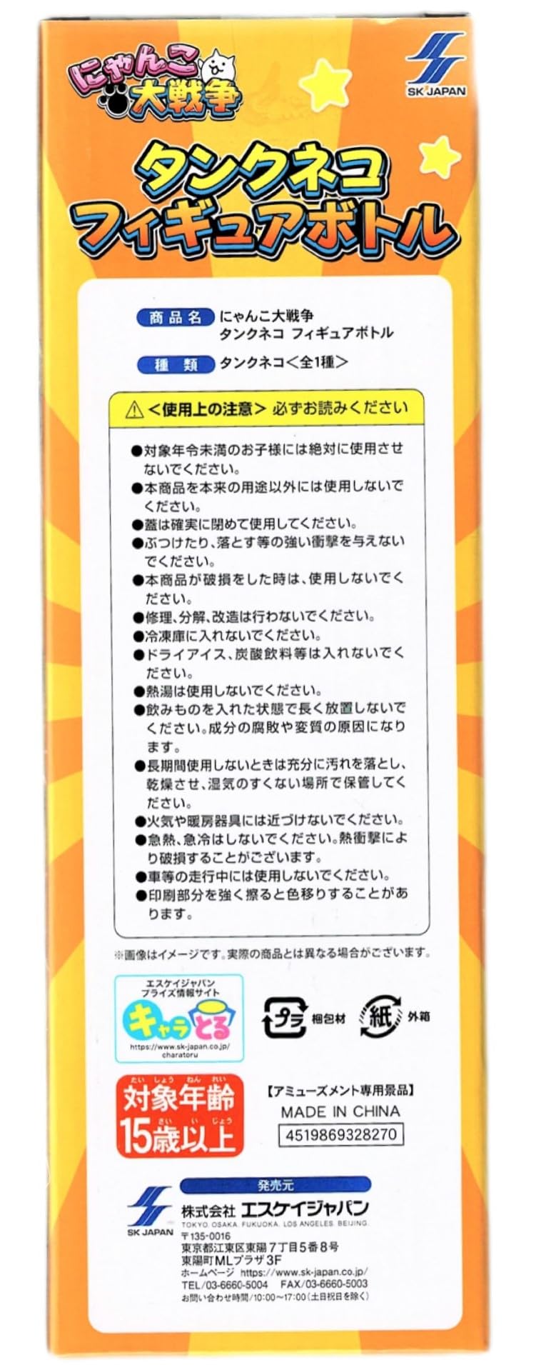 Amazon.co.jp: にゃんこ 大戦争 タンクネコフィギュアボトル 約20