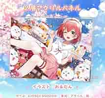 さくらみこ　誕生日記念2023　2層アクリルパネル 他　32241002J03S Amazon.co.jp: Sakura Miko 2023 Birthday Commemorative Goods