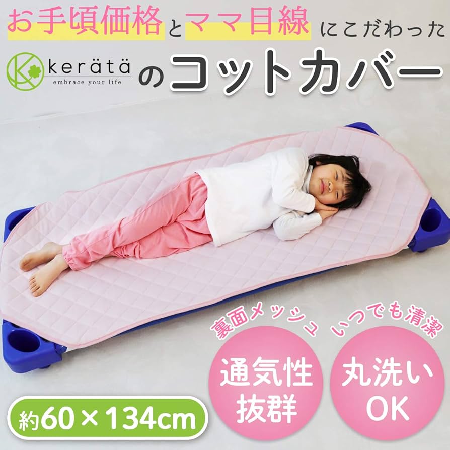 Amazon | (ケラッタ) コットカバー 保育園 お昼寝 ふんわり中綿