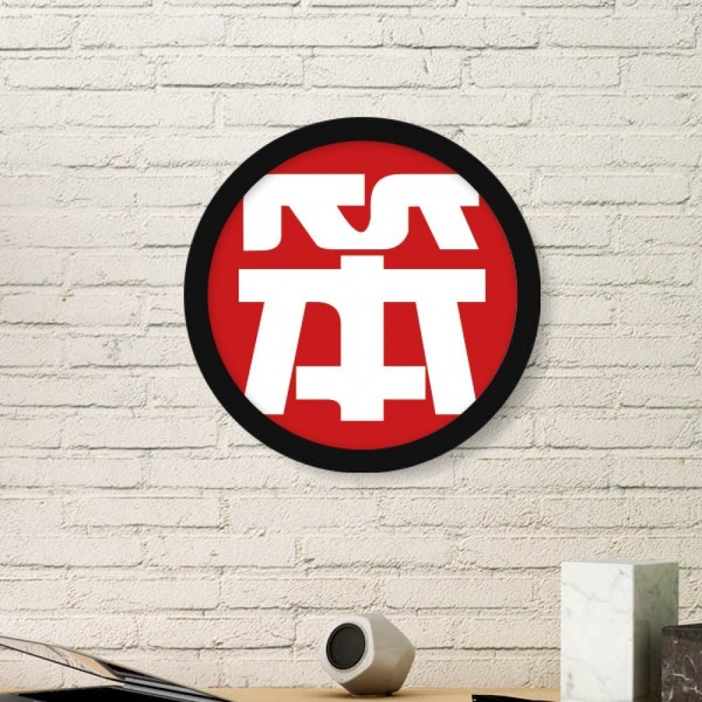 Cadre photo de caractère chinois DIYthinker noir en bois rond pour décoration murale asiatique