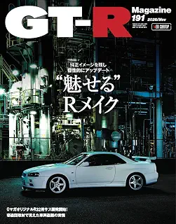 GT-R MAGAZINE(ジーティーアールマガジン)2026年11月号