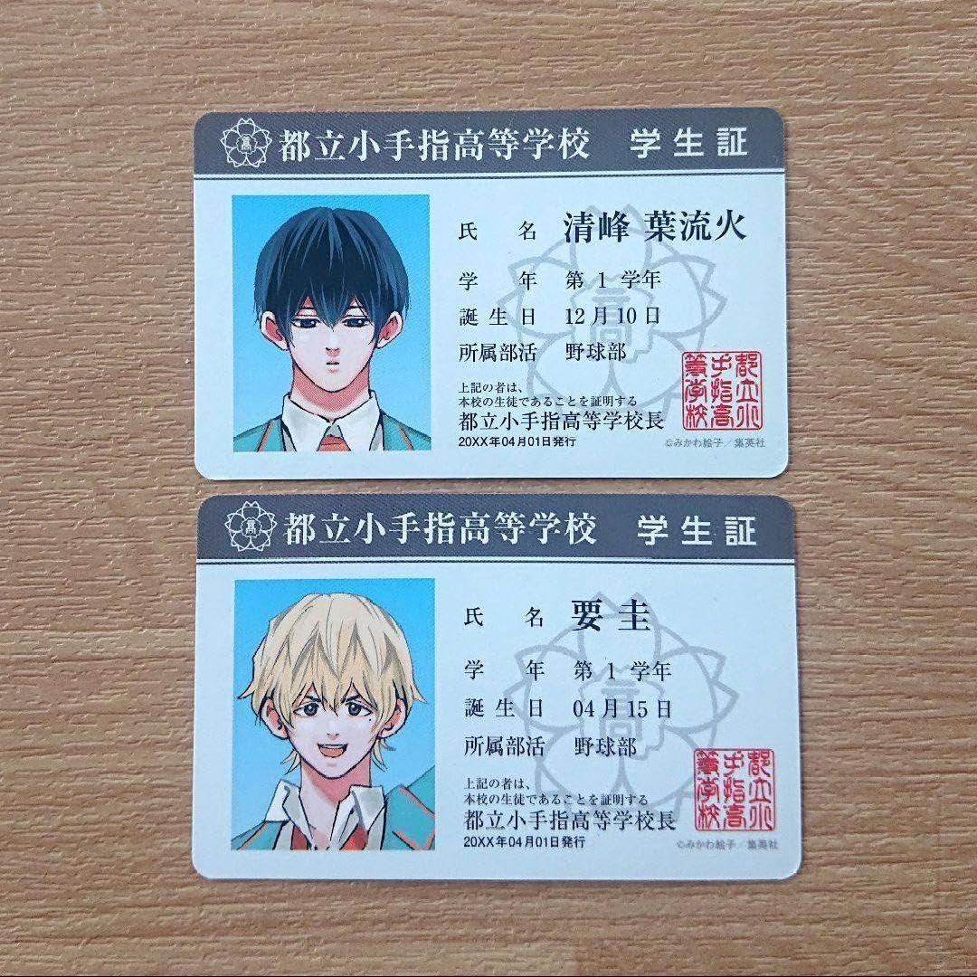 Amazon.co.jp: 忘却バッテリー 購入特典 学生証風カード 清峰葉流火 要