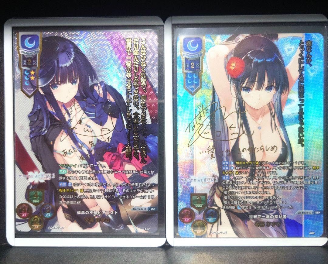 リセ lycee 冬馬かずさ ssp 2枚 サイン ホワイトアルバム 冬馬かずさ