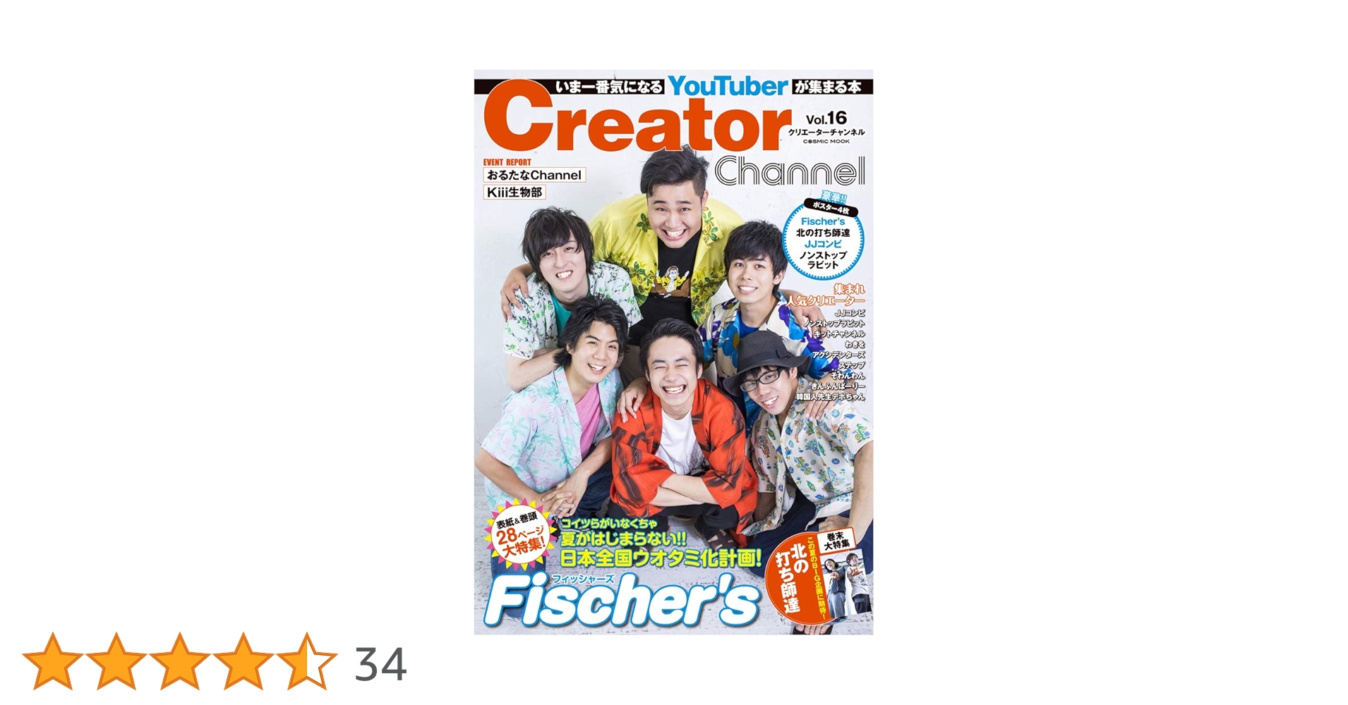 YouTuber 雑誌 SNSで人気の人物の素顔に迫るグラビアムック『Star Creators! Summer
