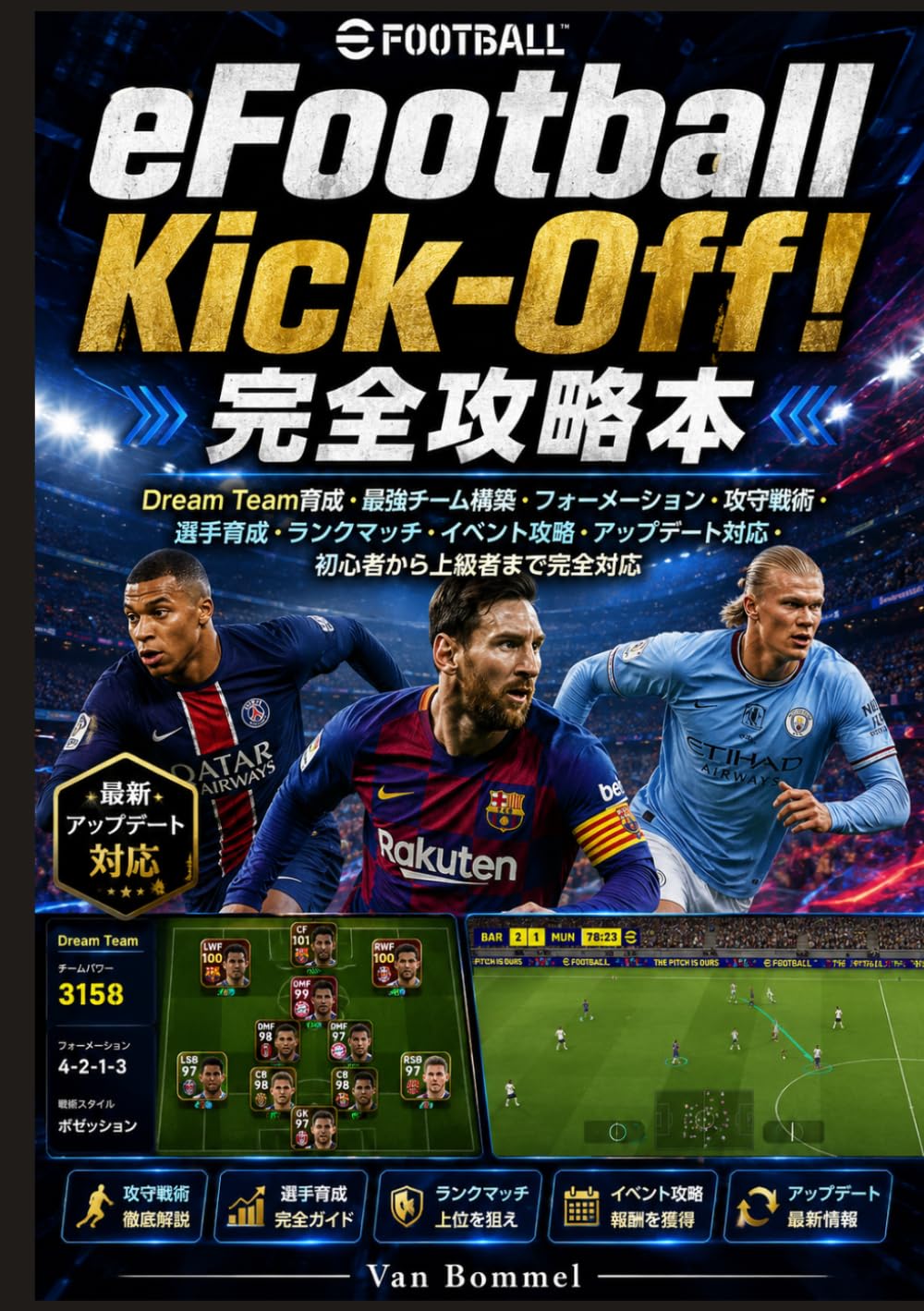 eFootball Kick-Off! 完全攻略本: Dream Team育成・最強チーム構築・フォーメーション・攻守戦術・選手育成・ランクマッチ・イベント攻略・アップデート対応・初心者から上級者まで完全対応