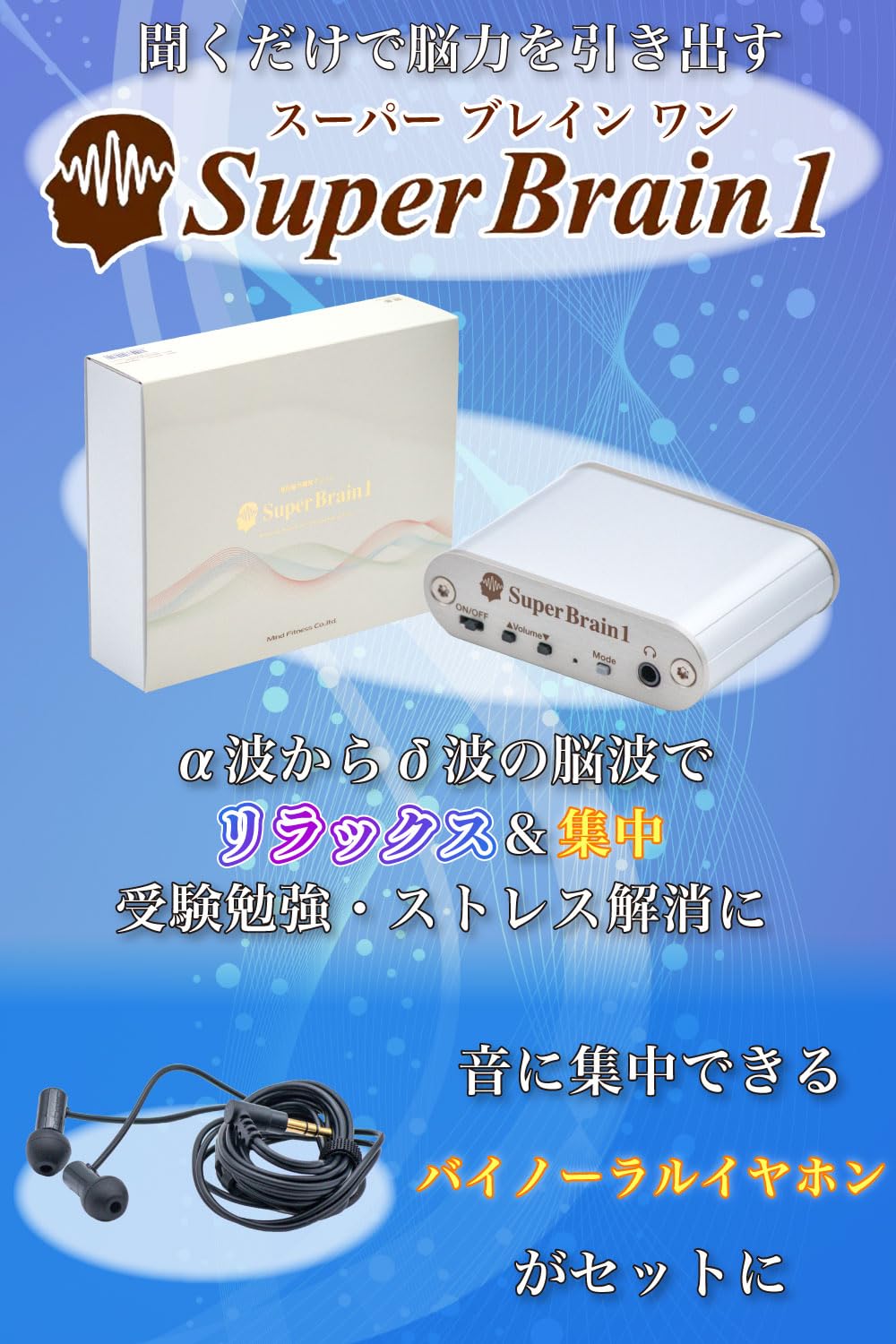 Amazon | ブレインマシン スーパーブレインワン SuperBrain1 イヤホン