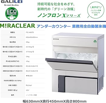 Amazon.co.jp: 業務用全自動製氷機 フクシマガリレイ キューブアイス Amazon.co.jp: 業務用全自動製氷機 フクシマガリレイ キューブアイス